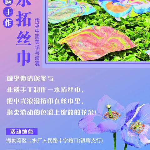 “将浪漫印在丝巾上，让客户感受柔与美”银鹰支行开展贵宾客户沙龙活动