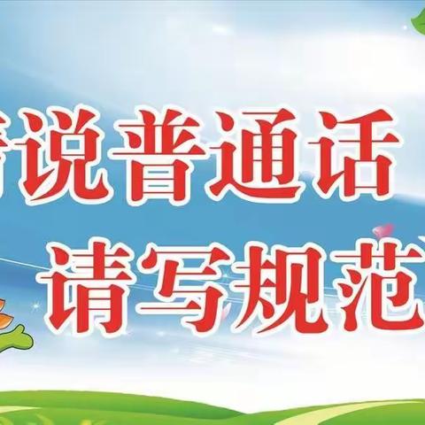 【冀南新区语委工作组】 南城乡中心校听取语言文字专题会议总结