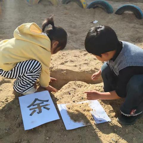 撒沙成字，我的姓氏——下马关中心幼儿园创新素养