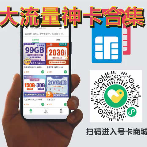 电信联通移动大流量大通话低月租手机卡套餐神卡合集包邮到家