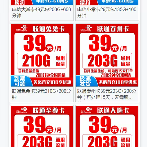 联通电信移动广电大流量手机卡大通话卡，光纤宽带在线申请办理入口，汇总合集链接