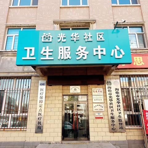 海伦市光华社区卫生服务中心召开“学习贯彻习近平新时代中国特色社会主义思想主题教育”部署动员会议