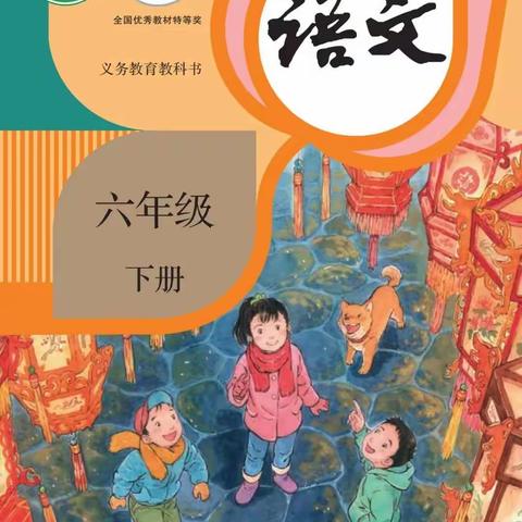 依标施教  减负提质——“东胜好课堂”建设工程之小学语文教材培训心得