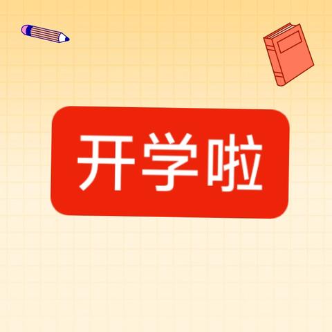 平舆县第一初级中学（平和校区）2025年春季开学致家长一封信