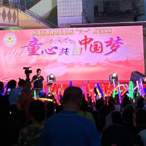 岑溪市新星幼儿园🎉“童心共圆，中国梦”六一文艺汇演🎉