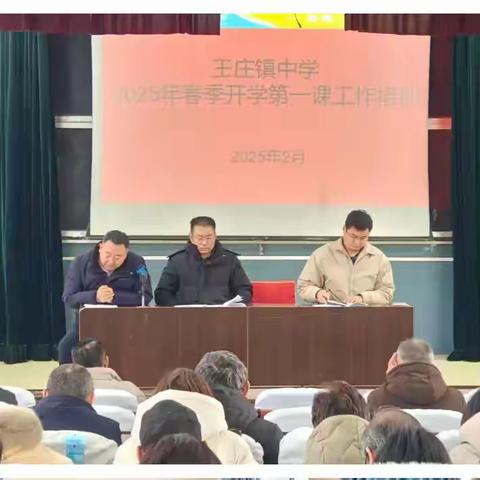 王庄镇中学❤开学第一课 新学期 新起点