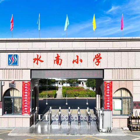 传雷锋精神，践时代担当——永兴县水南小学“学雷锋”系列主题活动