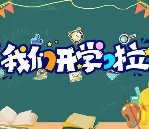 “龙行龘龘新学期    热辣滚烫启新程”————金山镇桥塘小学2024年开学季