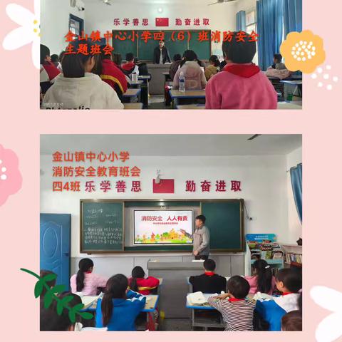 安全“童”行，防患未然———金山镇中心小学消防安全演练