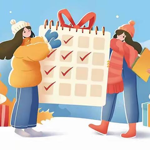 快乐寒假，平安相伴——金山镇中心小学寒假安全温馨提示