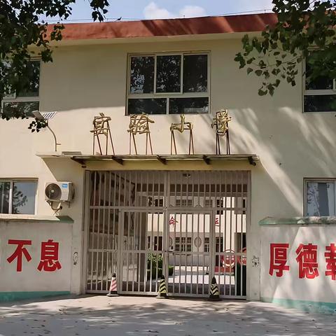 陈固镇实验小学中秋节放假通知及安全温馨提示