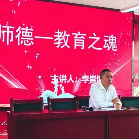 铸就高尚师德师风