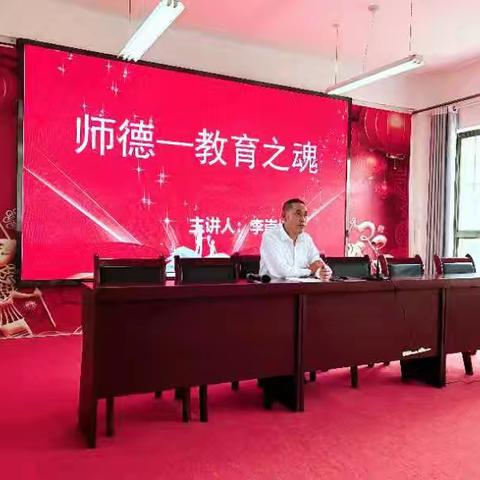 培育高尚师德，再启教育征程