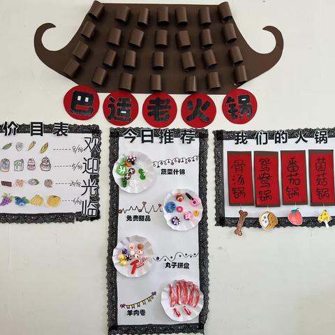 清平镇中心幼儿园商庄分园大班表演区区域观察记录——《巴适老火锅》