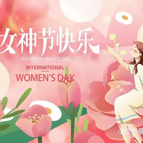 “温馨三月天，情浓三八节”——清平镇中心幼儿园及各分园“三八妇女节”活动