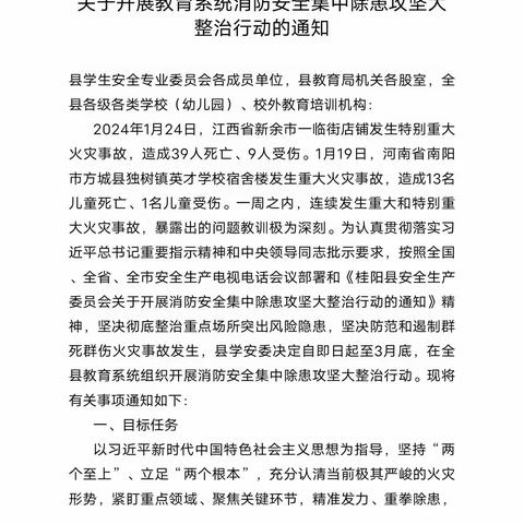 开学在即，安全先行——县局领导莅临泗洲中心校开展消防安全专项督导检查