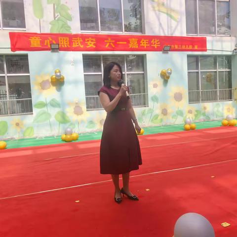 “童心照武安  六一嘉年华”——武安市第三幼儿园六一活动集锦