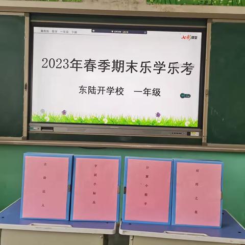 关爱学生幸福成长一一一冀南新区南城乡东陆开学校