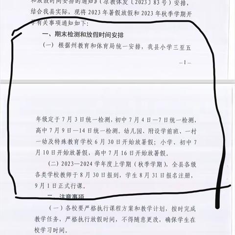 安全不放松 快乐过暑假——昭觉县解放沟镇中心小学暑期安全教育告家长书