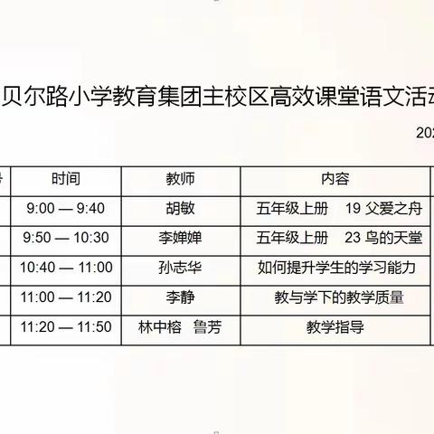 高效课堂聚合力 协同联动共提升