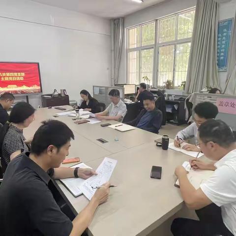 机关第四党支部开展“立党为公守初心，真抓实干创实绩”六月份主题党日活动