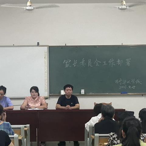 家校同育，携手共进﹣﹣万宁华兴学校家委会议