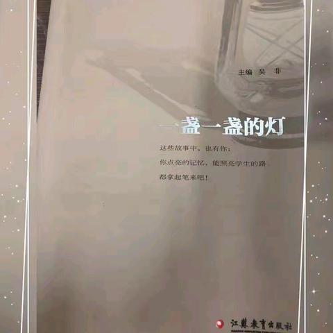 韩慧华老师领读 ﻿《一盏一盏的灯》