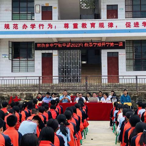 林街乡中学初中部2023年秋季学期开学第一课
