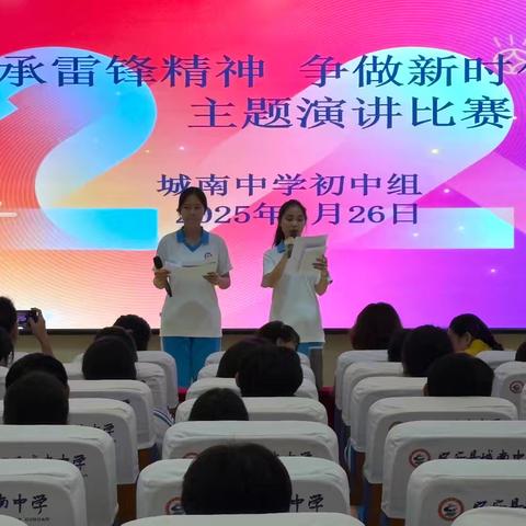 定安县城南中学“传承雷锋精神 争做新时代好少年”主题演讲比赛