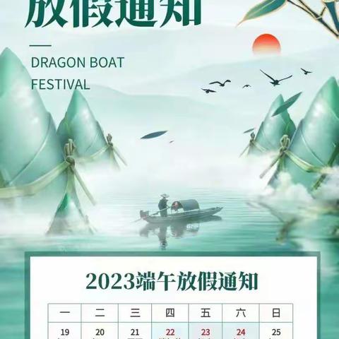 浓浓端午情，暖暖粽飘香——小茴一中端午节假期安全提醒