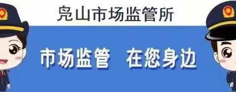 凫山所2024年3月份工作动态