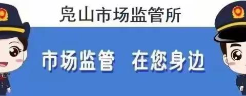 凫山所2024年4月份工作动态