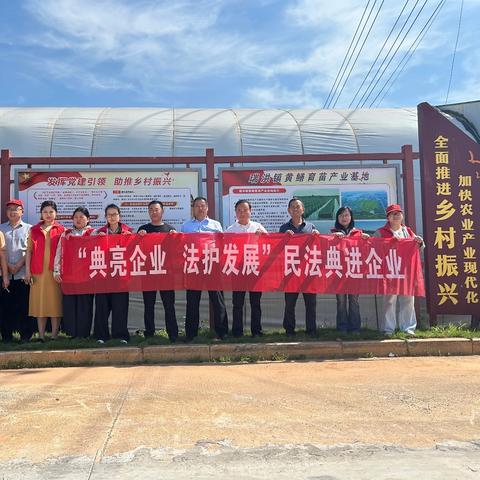 “典亮企业，法护发展”民法典进企业
