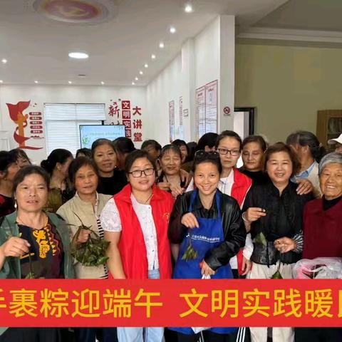 巧手裹粽迎端午 文明实践暖民心 ：瑞洪镇端午民俗活动圆满举行