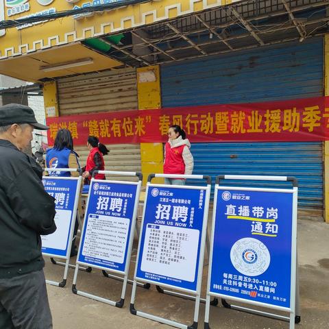 瑞洪镇“赣就有位来”春风行动暨就业援助季专场招聘活动顺利开展