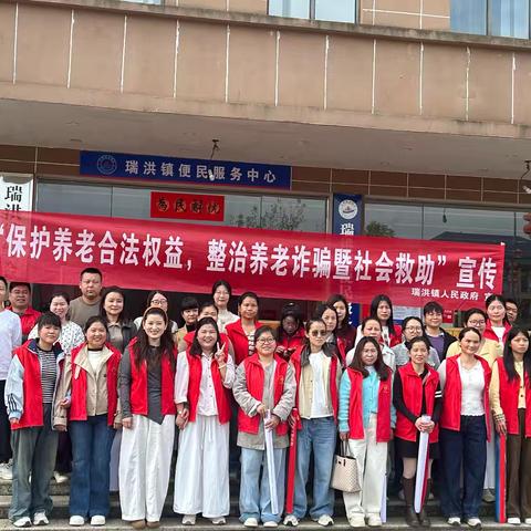 保护养老合法权益，整治养老诈骗暨社会救助