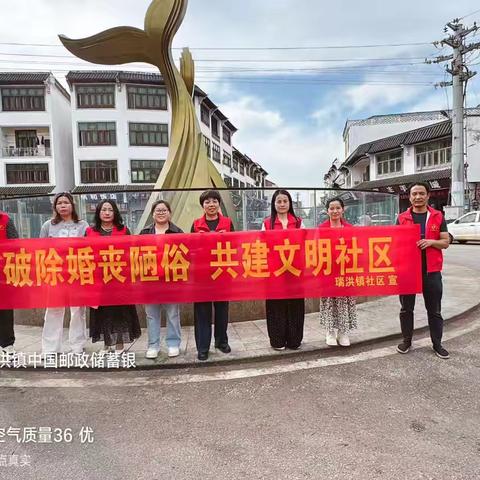 破陋习、树新风｜瑞洪镇社区深入开展移风易俗宣传 共建文明家园
