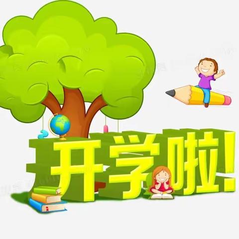 用心准备，教师先“行”，“净”待学子归来——板店乡杨洼小学新学期开学准备工作