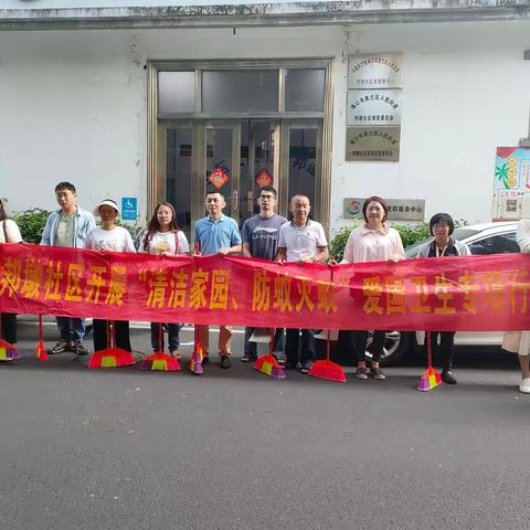 人民街道邦墩社区开展"清洁家园，防蚊灭蚊"环境卫生集中整治大行动。 2024年11月2日，上午9点，人民街道邦墩社区组织街道挂点干部、邦墩社区工作人员开展"清洁