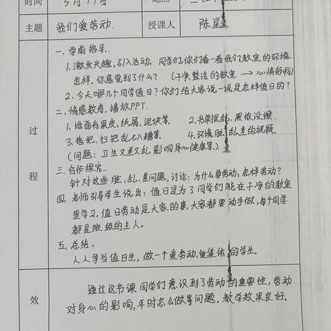 【关爱学生 幸福成长】曲周县河南疃镇河南疃小学——我们爱劳动