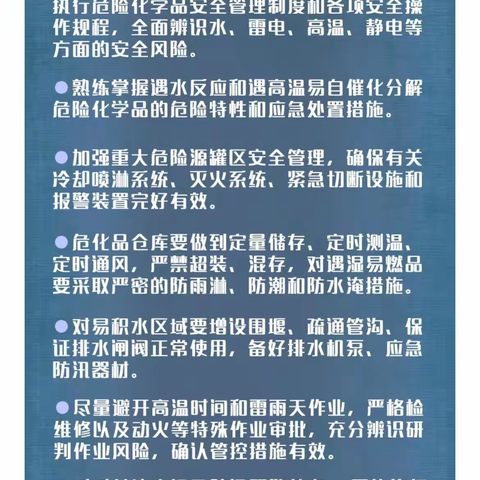 立秋｜暑热未尽汛需防，安全提示请查收！