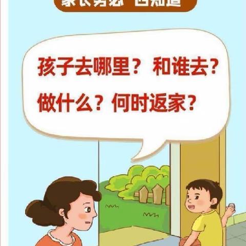 【东山乡中心幼儿园】“珍爱生命，谨防溺水” 线上家长会