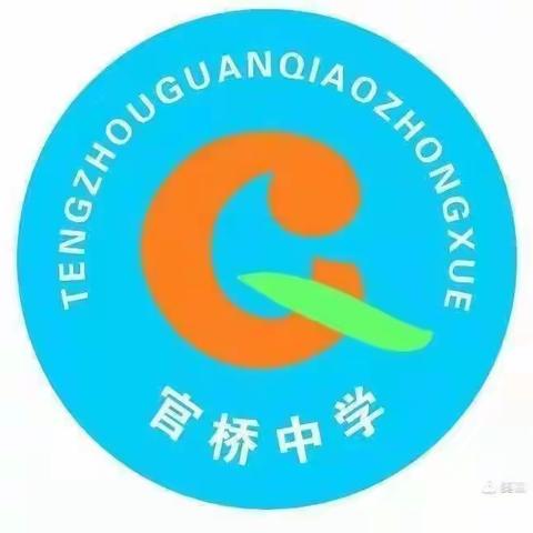 温暖伴寒冬，安全伴我行——滕州市官桥镇官桥中学冬季防溺水安全教育