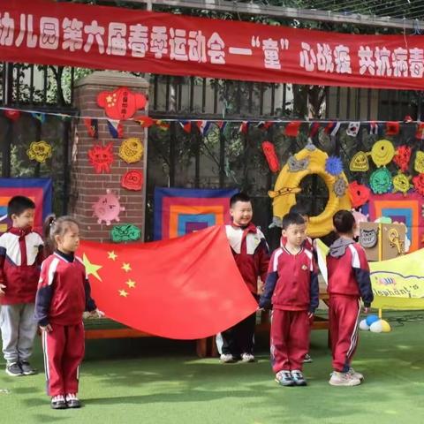 2022东润小象幼儿园第六届春季运动会“童”心战疫共抗疫情🎡艾三班2022年4月29日🎡