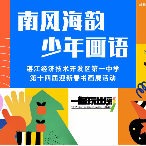 南风海韵润心田  少年画语绘芳华 ——湛江经开区第一中学第十四届文化体育艺术节画展侧记