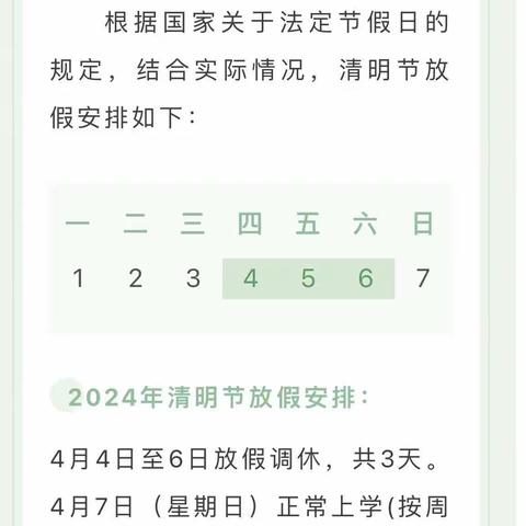 涂山风景区中心小学2024年清明节放假通知及假期安全提醒