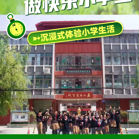 【泰山百灵学校】幼小衔接——“趣”百灵做快乐小学生