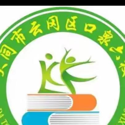 口泉第六小学校 一年级“快乐英语”社团活动记