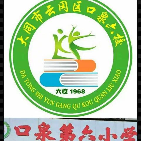 口泉第六小学校三年级朗诵社团活动记