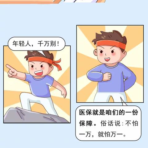 【下园子社区•医保之政策解读篇】为什么一定为自己和家人缴纳医保？